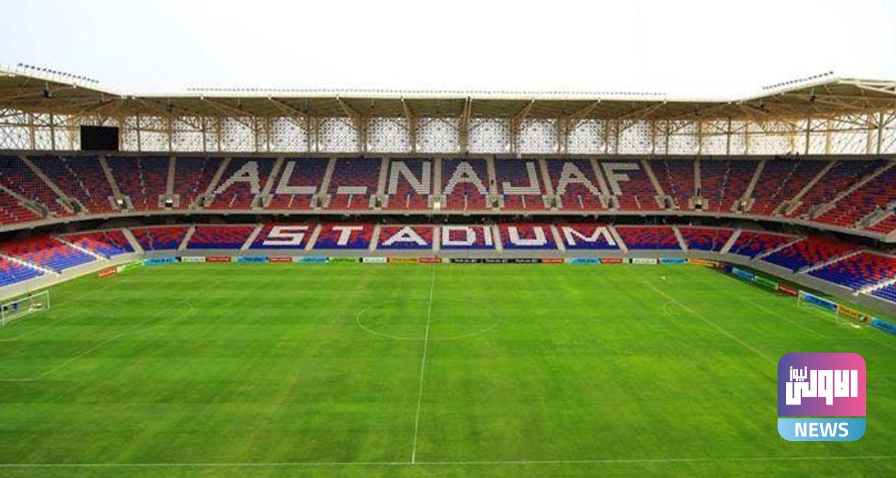 بالوثيقة ..كشف الجهة المسؤولة عن انقطاع التيار الكهربائي بملعب النجف الاولمبي 3 A61A95DA 8AA8 4512 BB92 A445E50CE457