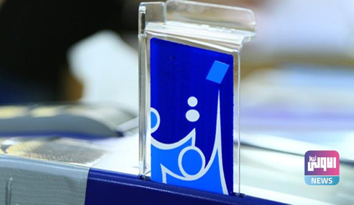 مجلس المفوضين يمدد فترة تسجيل التحالفات السياسية مجدداً 1 E926C708 AB0E 468B A605 EB8D7318535D