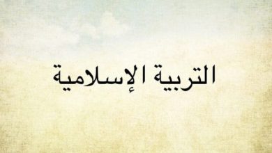 التربية: مادة التربية الإسلامية باقية وتدرس في المدارس 3 U¡U¨ U¢U¤ U¤U© 152122021 37BD0BA1 047E 45F9 BAFF 96A0E942BC2E 640x470 1