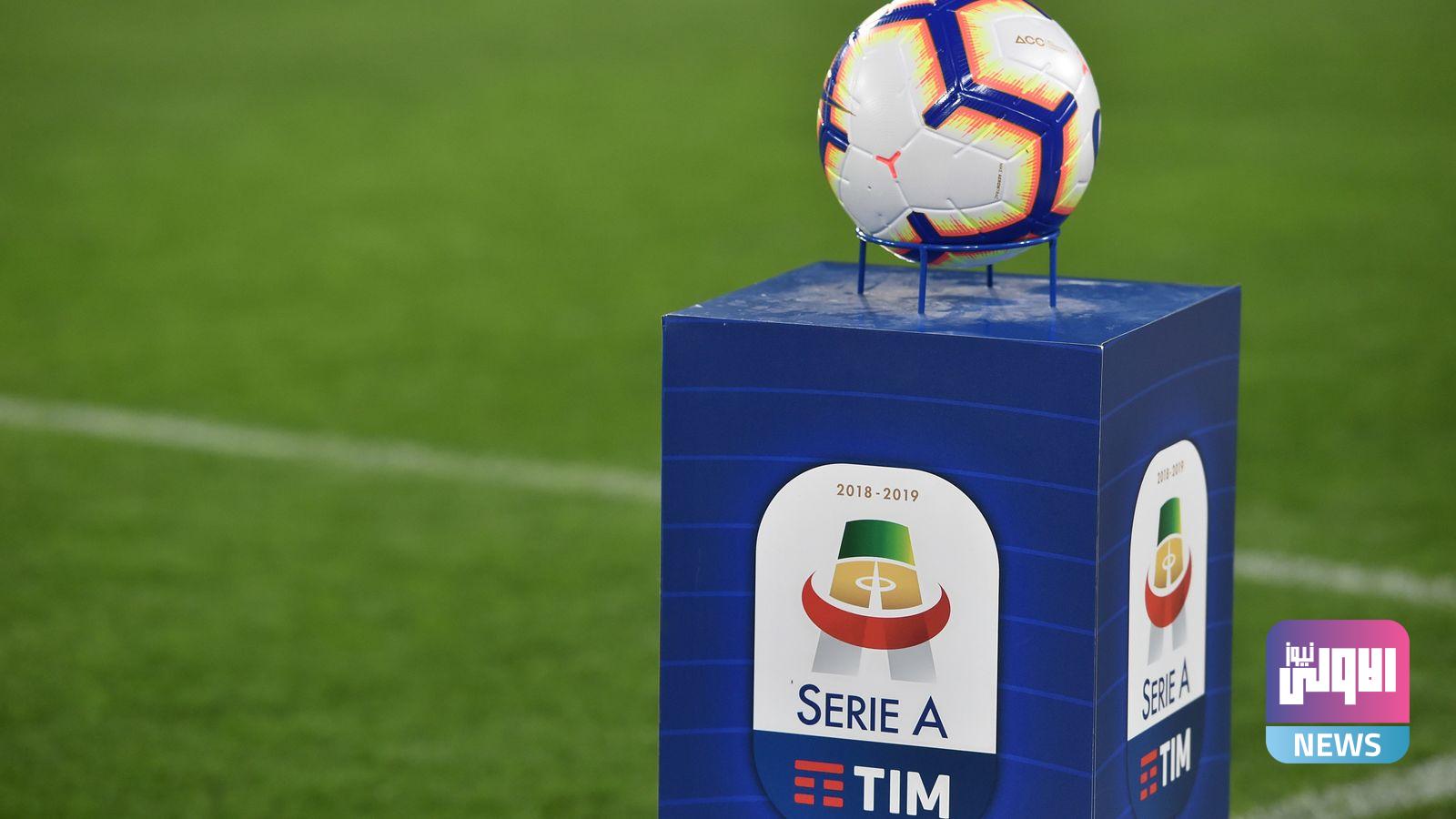 الدوري الإيطالي