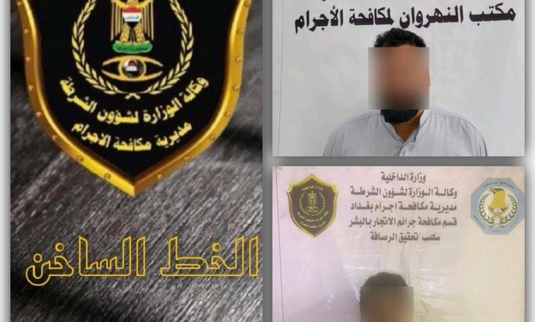 سرقة واتجار بالبشر.. القبض على عدد من المتهمين مطلوبين للقضاء 1 3366D887 22E8 436A 8D87 CC3BB6818581