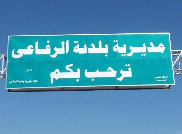 أمر إداري بإعفاء قائممقام قضاء الرفاعي من منصبه وتكليف بديل 3 IMG 20210320 WA0002