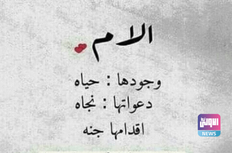 أهمية الأم وقدسيتها