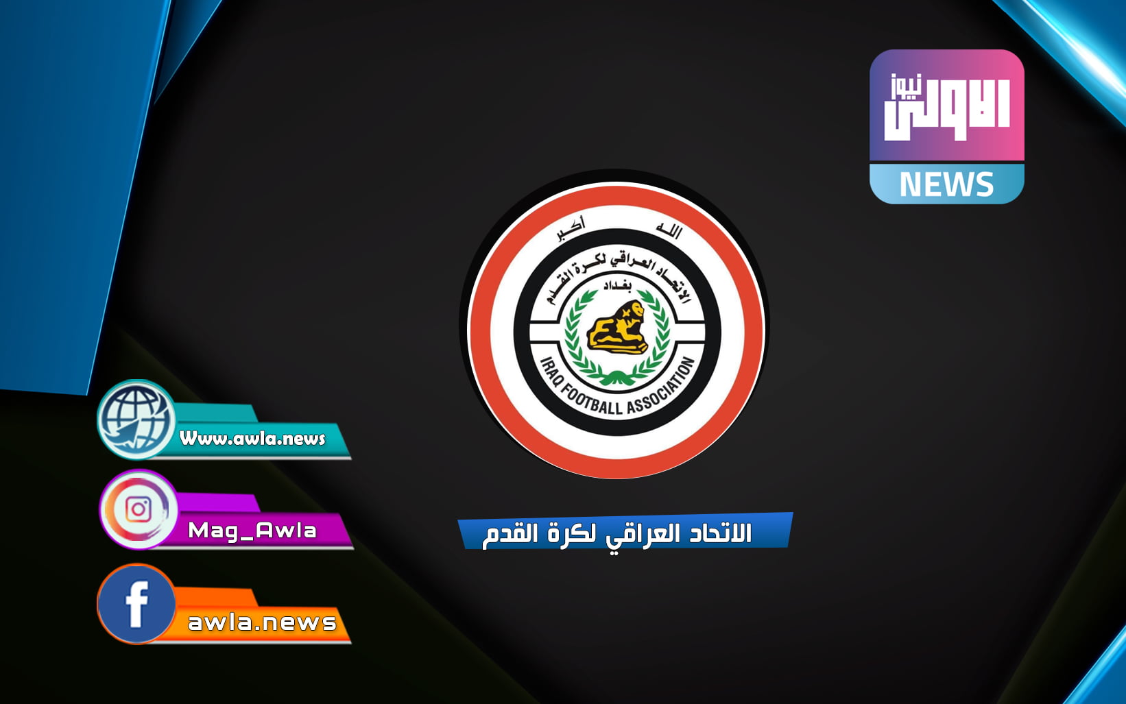 العراقي لكرة القدم 1