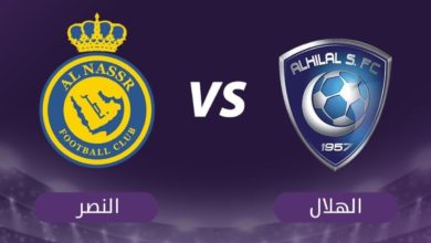 الهلال والنصر