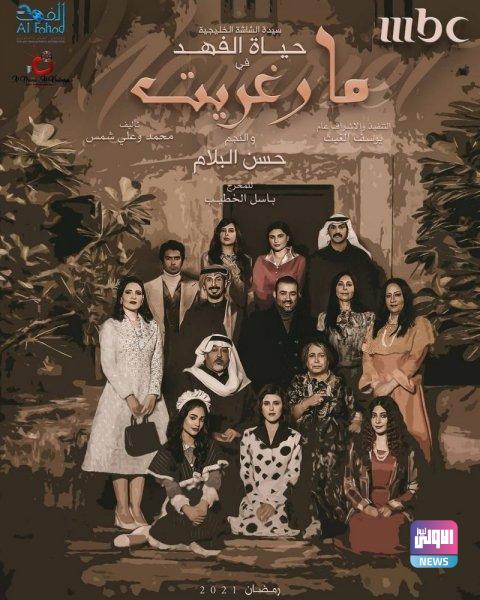تعرفوا على قنوات عرض أبرز المسلسلات الخليجية في رمضان 2021 1 10385956 1414441657