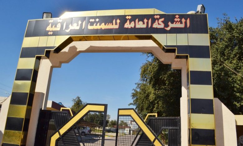 السمنت العراقية تعلن انتاج (89) طن خلال شهر اذار 1 295D1D52 60A5 4902 9489 A64C6F5C18E9