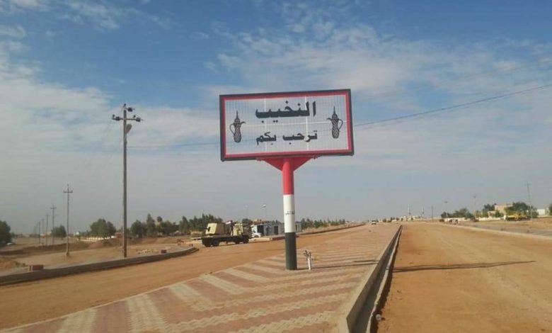 النخيب عنوان لصراع جديد بالعراق ؟ ( مدينة النخيب ) قلب الانبار النابض .. غير معروضة للبيع ! 1 FB IMG 1618661937188