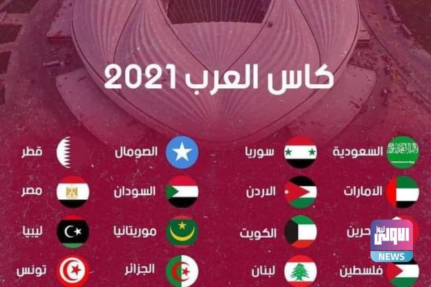 large مستويات قرعة كأس العرب 2021 de7bc