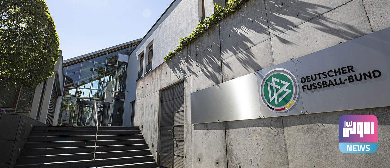 الاتحاد الألماني لكرة القدم"DFB"يرفض دوري السوبر الأوروبي 1 large 20200831175352 1598885632.14