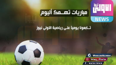 مباريات تهمك اليوم السبت 17 -4- 2021 4 ءؤر