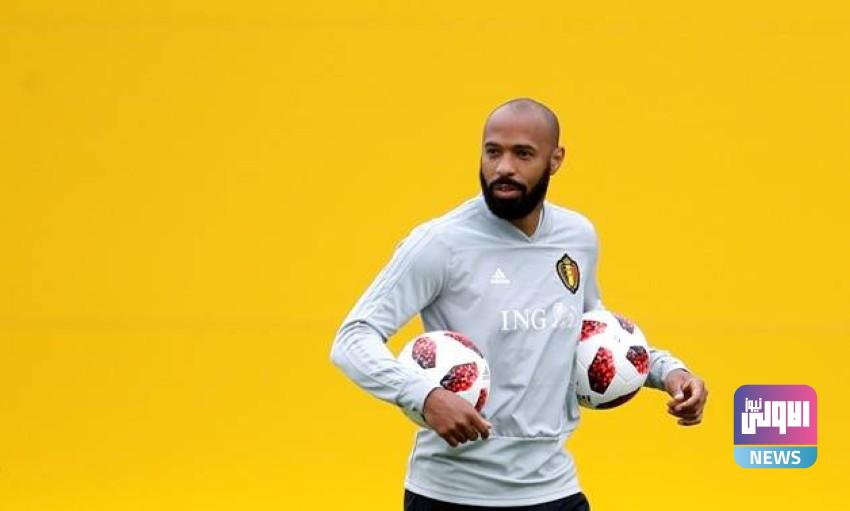 تييري هنري يعود لمساعدة مارتينيز في تدريب بلجيكا 1 1201779