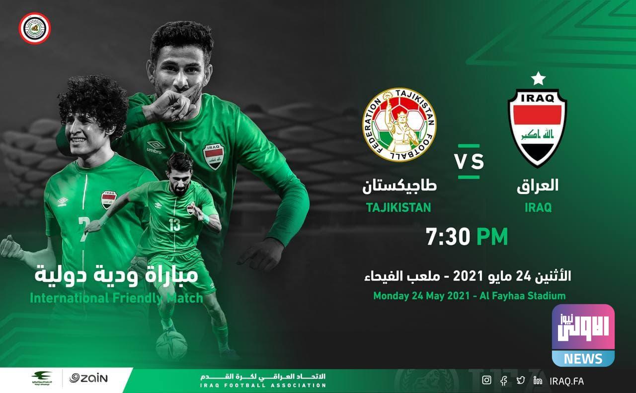 اليوم.. منتخبنا الوطني يلاعب منتخب طاجيكستان ودياً ضمن تحضيراته للتصفيات الآسيوية المزدوجة 1 photo ٢٠٢١ ٠٥ ٢٤ ٠٠ ٤٦ ٤٣