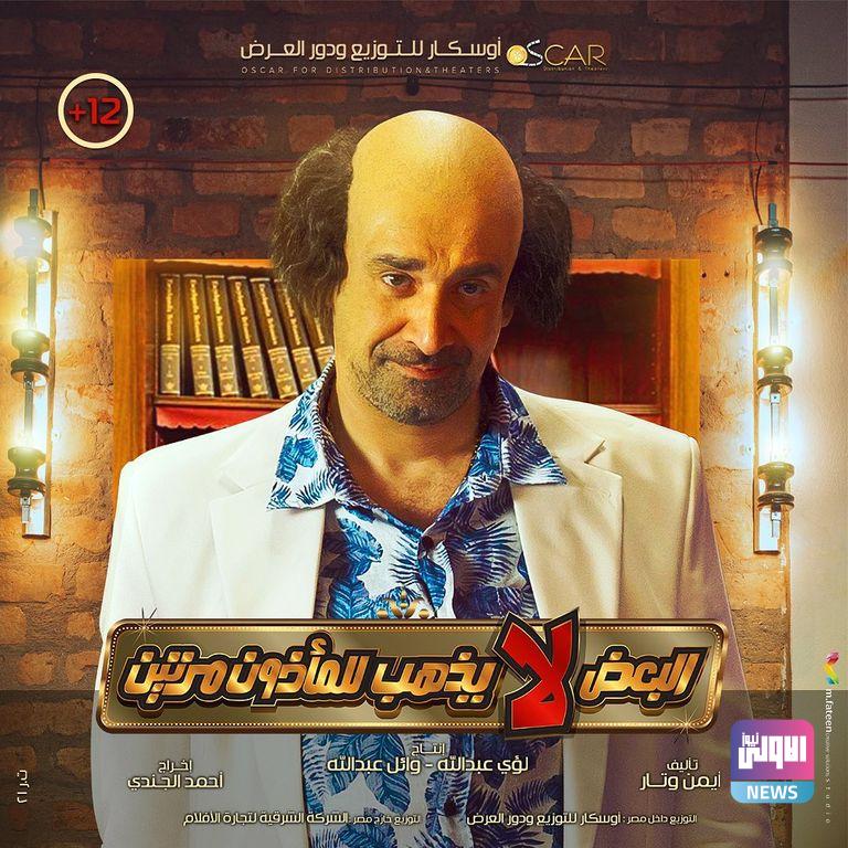 موعد طرح فيلم كريم عبدالعزيز "البعض لا يذهب للمأذون مرتين" 1 173 122318 some do not go to the authorized twice film 2