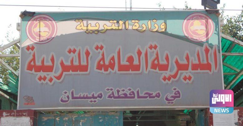 في ميسان.. عشرات الخريجين يتظاهرون أمام مديرية التربية للمطالبة بالتعيين 1 3F678397 0145 4BEC 8F96 EEF7E31320D3