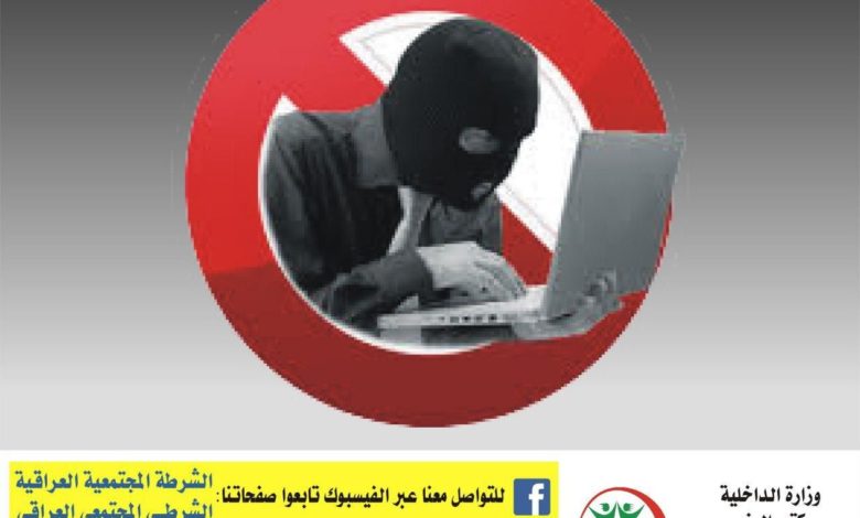 الشرطة المجتمعية تحبط ٣ عمليات ابتزاز بينها واحدة في إحدى الجامعات 1 9C1ED6BA 3052 4580 B71D ADD57EA1FF9A