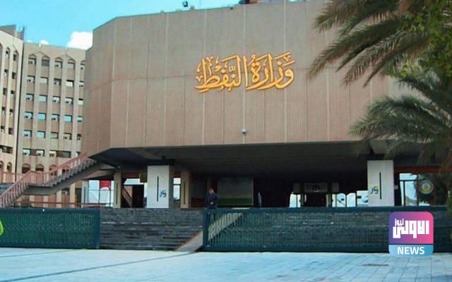 وزارة النفط تسحب يد مديرين عامين من منصبيهما (وثيقة) 3 C4F32CCD 2DFC 4D2D B226 5D4DD1291C00