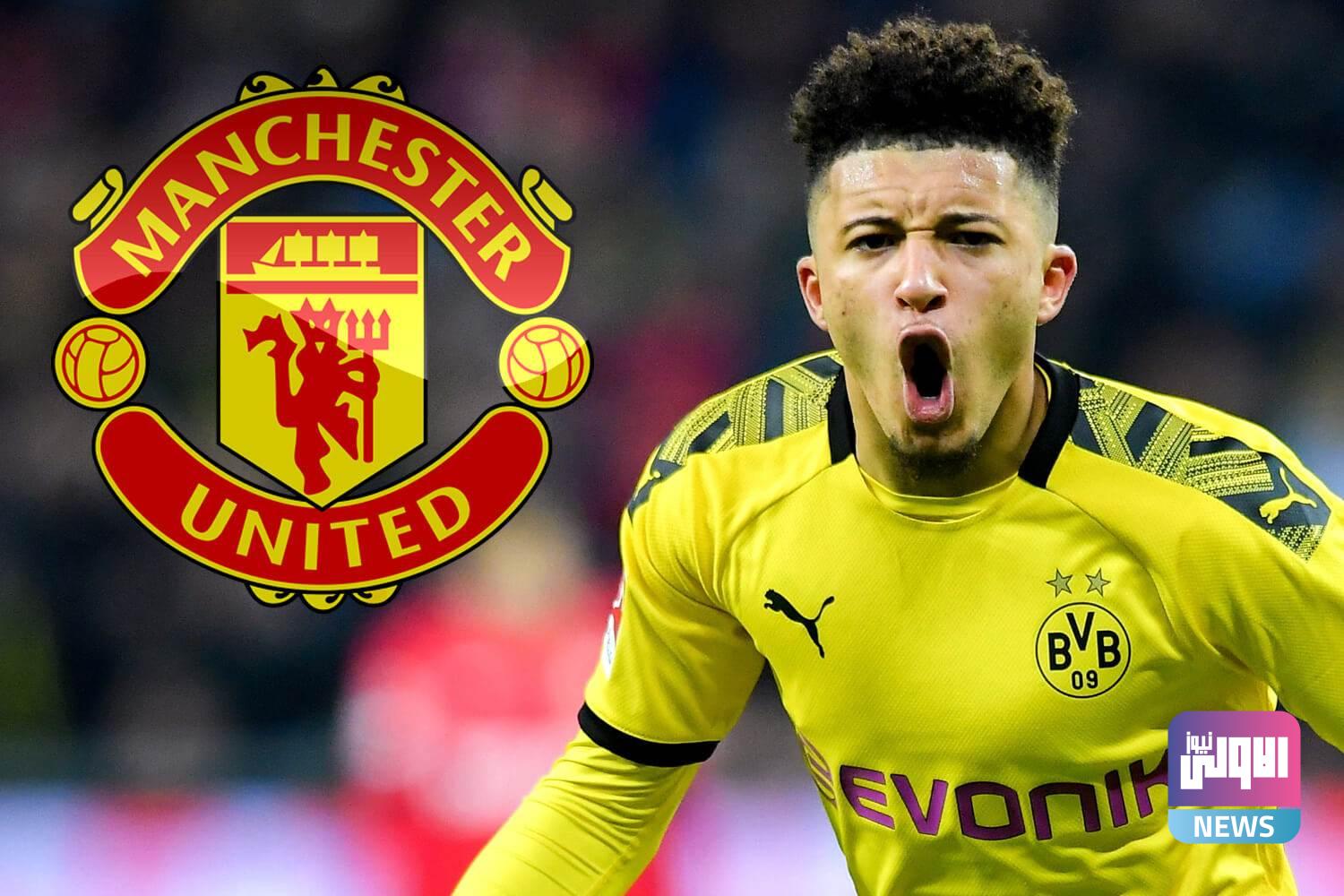 مانشستر يونايتد يتوصل الى إتفاق مع دورتموند لإنتقال سانشو 1 ab96f93d ffdf 4f95 ae6f 0da57a2a1f98