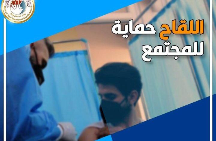 مؤشر التلقيح الصحي تتصدره الجامعة العراقية وكلية المستقبل 1 204048BA FA9E 4667 9A09 150BC83DE777