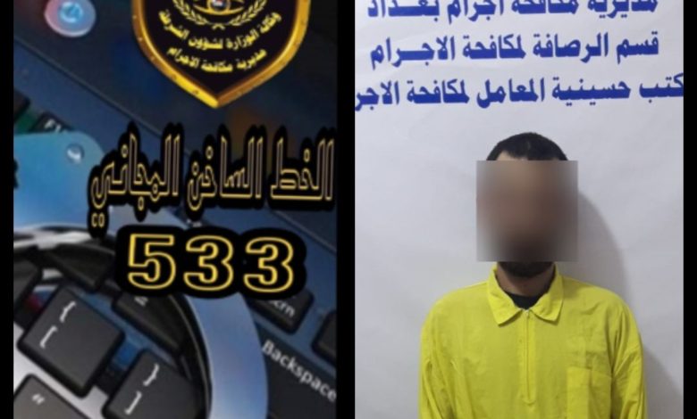 مكافحة إجرام بغداد تحرر فتاة مخطوفة وتلقي القبض على الخاطف 1 621D5660 6C74 478A B3B4 1EEBA6445D81