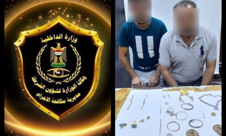 القبض على متهمين قاما بسرقة مصوغات ذهبية من أحد الدور السكنية 1 C4B1028E 9B69 444F AB90 1BF051879F16