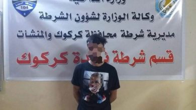 القبض على عصابة لترويج المخدرات بينهم متهم مطلوب بأكثر من ست جرائم في كركوك 6 0659F25F 11E9 4987 96AB F7E6C75CC546