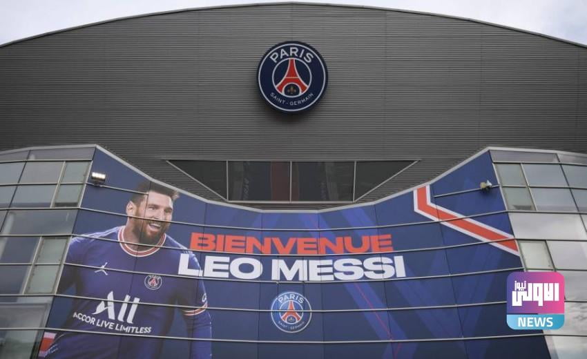 ضمن عقد ميسي مع سان جيرمان «محفزات رقمية للمشجعين» 1 1269642