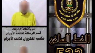 مكافحة الإجرام تلقي القبض على متهم بالقتل العمد وآخر بالسرقة في بغداد 3 54551872 3547 425F B187 C252A240C61B