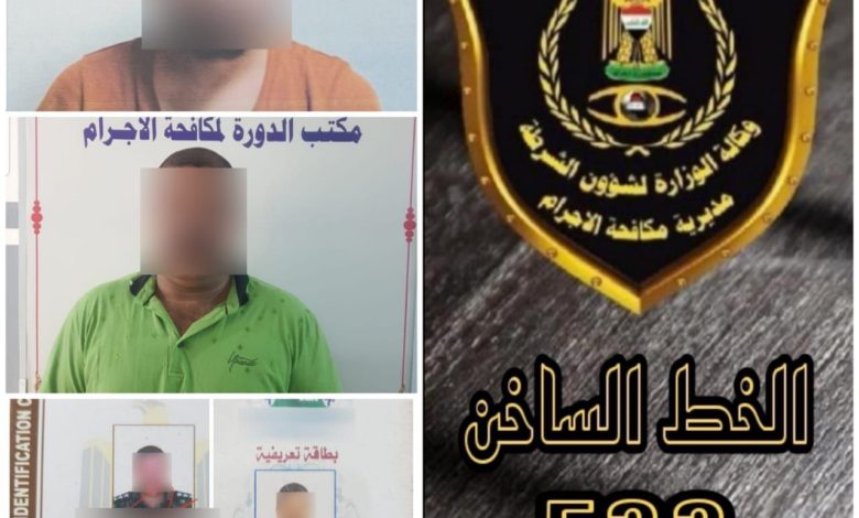 الإطاحة بمنتحل صفة ضابط وآخر بسرقة 75 ألف دولار ببغداد 1 C47A4AC8 C6DD 4DB7 9FD4 00E7F1C0AD9A