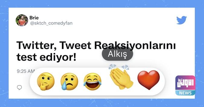 تويتر تختبر طرق جديدة للتفاعل مع التغريدات 1 3DEDB7FE C545 43F8 A6EE FC85273A6C29