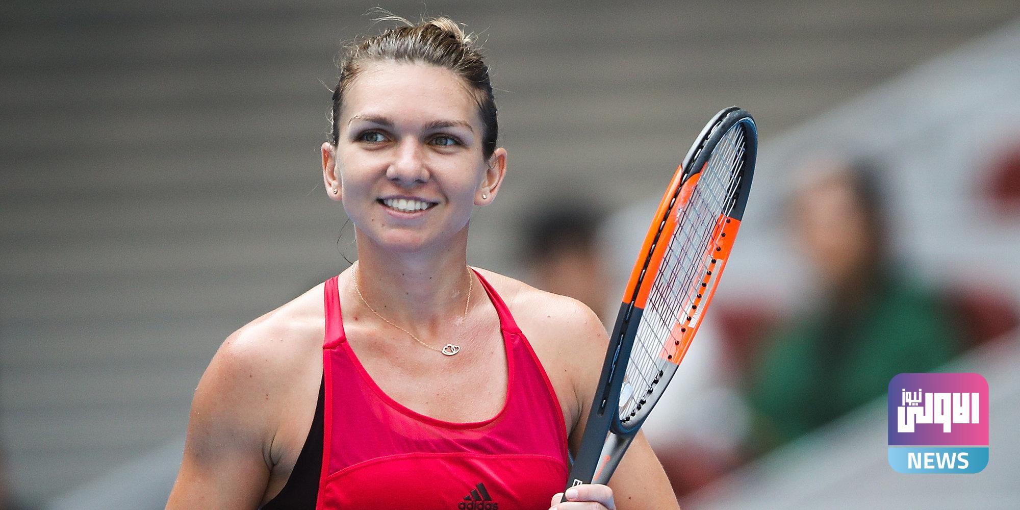 سيمونا هاليب تبحث عن تحدٍ جديد