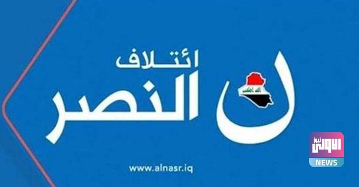 ائتلاف العبادي :اجتماع الاطار التنسيقي ليس لأنشاء تحالف سياسي او كتلة اكبر 1 D521C469 40A5 4180 A00E A7504C449587