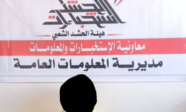 الحشد يطيح بارهابي جنوب غرب الموصل 1 155112021 photo 2021 11 05 18 07 10