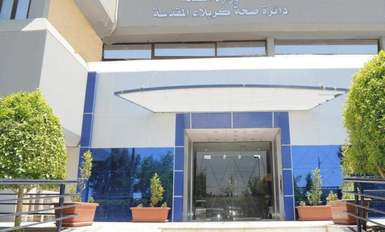 صحة كربلاء تنفي تسجيل حالات تسمم جماعي للأطفال في المحافظة 1 8CD97D26 3A9F 4D5C 8003 97DBFF69B4AA