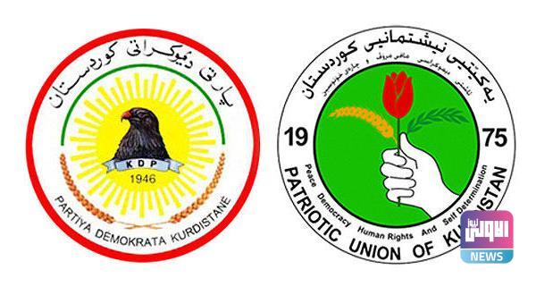 1319122021 الكردستاني والاتحاد الوطني الكردستاني