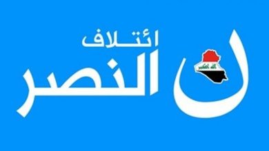 ائتلاف النصر: نقبل قرار المحكمة الإتحادية إلتزاماً بالسياقات الدستورية 5 1527122021 161932021 1027112020 157270789775608100