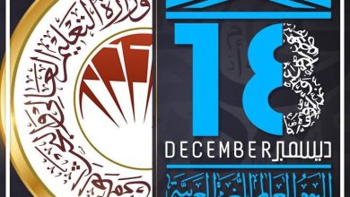 وزير التعليم يهنئ باليوم العالمي للغة العربية 3 B4980064 D414 4EA9 A886 60D088FF76D2