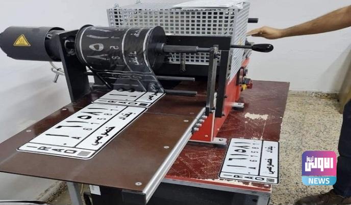 المرور: بيع اللوحات مستمر وننتظر اصدار قرار يخص تسقيط المركبات 1 112039A7 2242 4322 8FDC 0772453167D3