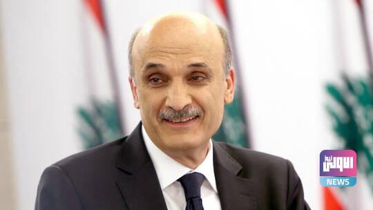 جعجع: المعركة الانتخابية هي للتخلص من الواقع المزري لتحالف حزب الله والتيار 1 61d978154c59b7656258666c