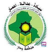 شعار منظمة بدر