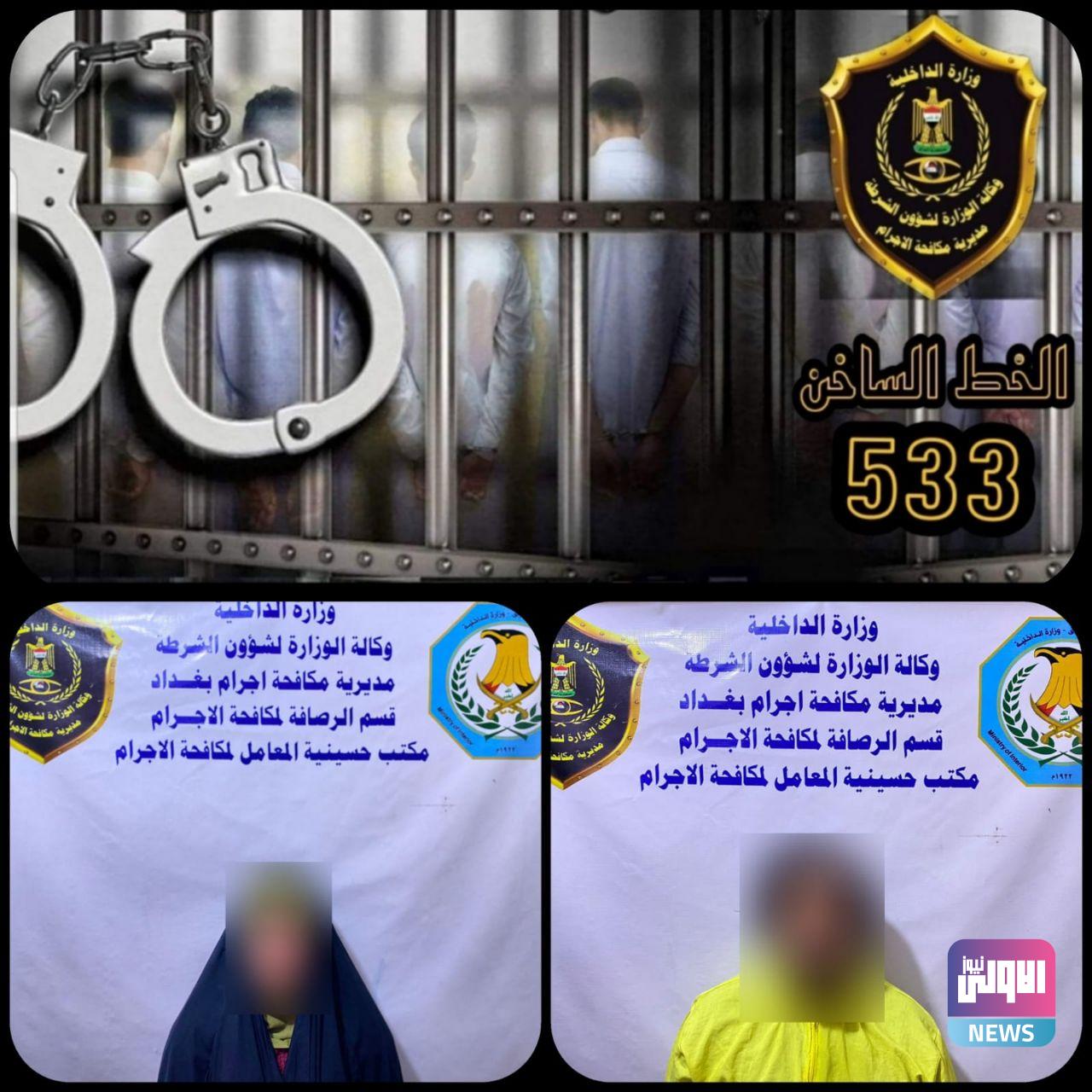 مكافحة اجرام بغداد تلقي القبض على متهمة لارتكابها جريمة قتل 1 56330E82 4502 4755 B1A1 D7BF683D569C