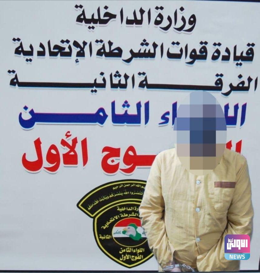 الشرطة الاتحادية تلقي القبض على متهم مطلوب بقضايا إرهابية في بغداد 1 7EF0FDB8 C3B4 40E3 9539 32250F577BE8