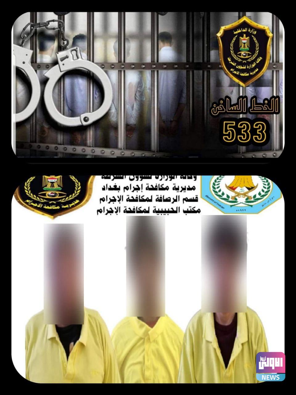 القاء القبض على ٣ متهمين اقدموا عن تنفيذ عملية قتل وسرقة 1 E0401FD5 CB17 4F3A 8D1B 8CDE70543A15