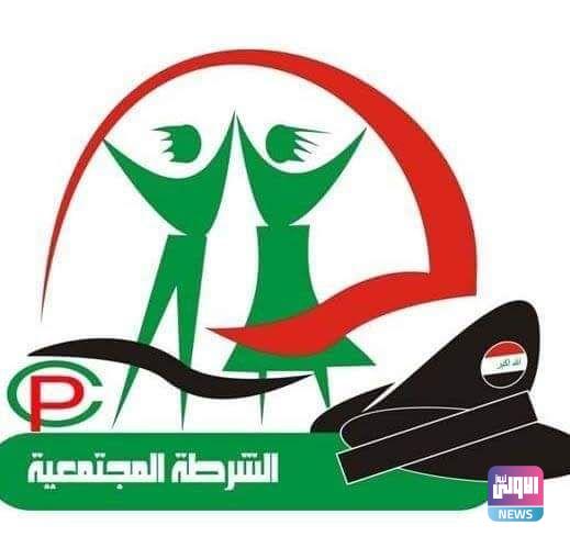 الشرطة المجتمعية توقف ٣ حالات ابتزاز ألكتروني وحالتي عنف أسري 1 ECFFE650 5D1C 4A01 A1CF 08073F3D0B36