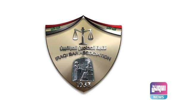 نقابة المحامين ترد على أمانة بغداد بشأن استيفاء رسوم عن مكاتب المحامين 3 IMG 20220206 WA0047