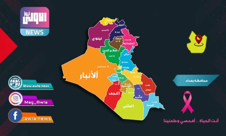 محافظة بغداد 1024x560 1