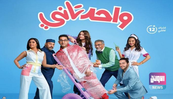 أفلام عيد الفطر 2022.. بالصور طرح الملصقات الدعائية لـ"واحد تاني" 15 173 172742 eid alfitr movies ahmed