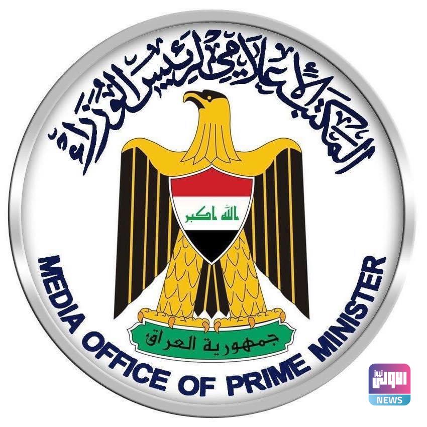 مكتب رئيس الوزراء ينفي صحة كتاب يتعلق بتخصيص قرض لإحدى الشركات الاستثمارية 1 E6CA2EC1 99B9 4586 970B 644F7C57BFA5