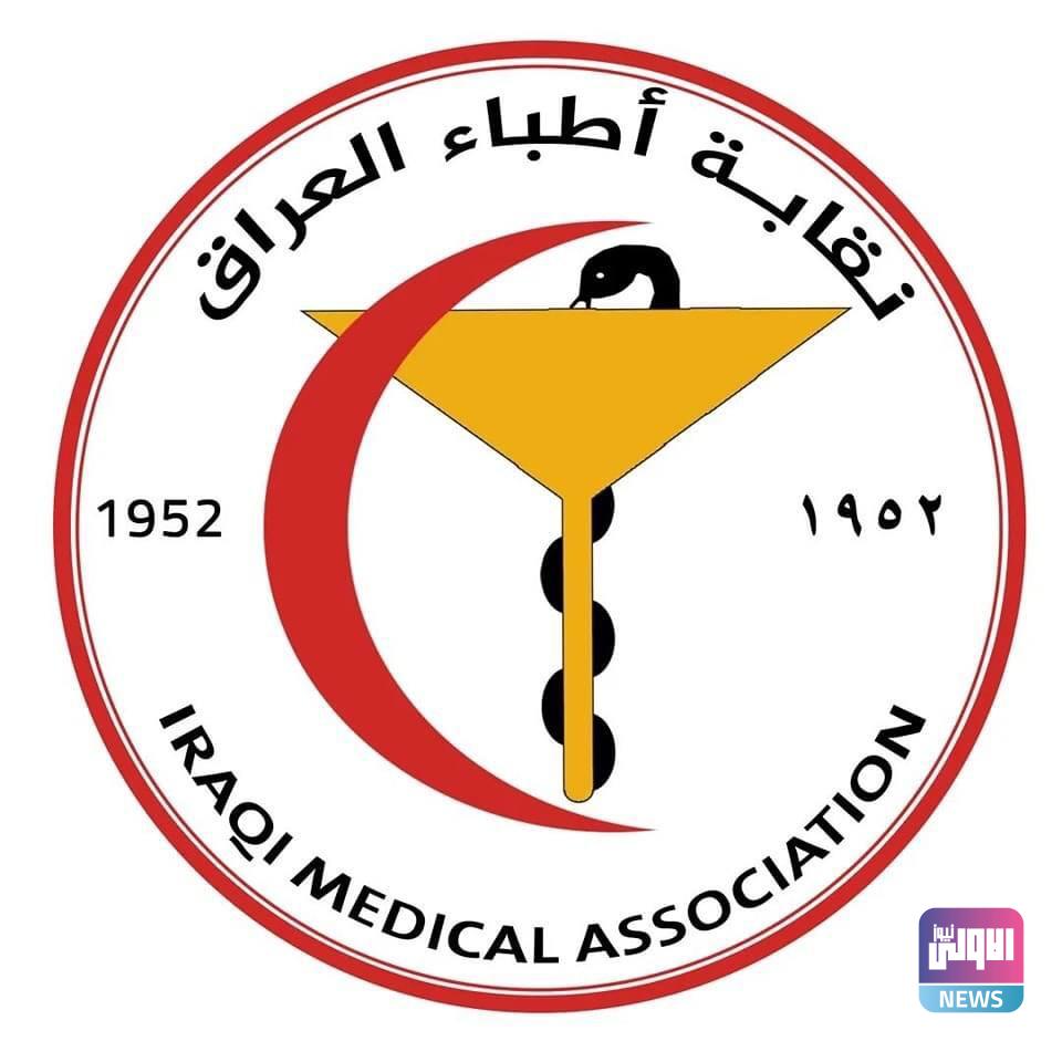 العزاوي: سجلنا تراجعاً في حالات الاعتداء على الاطباء 1 IMG 20220427 211351 378