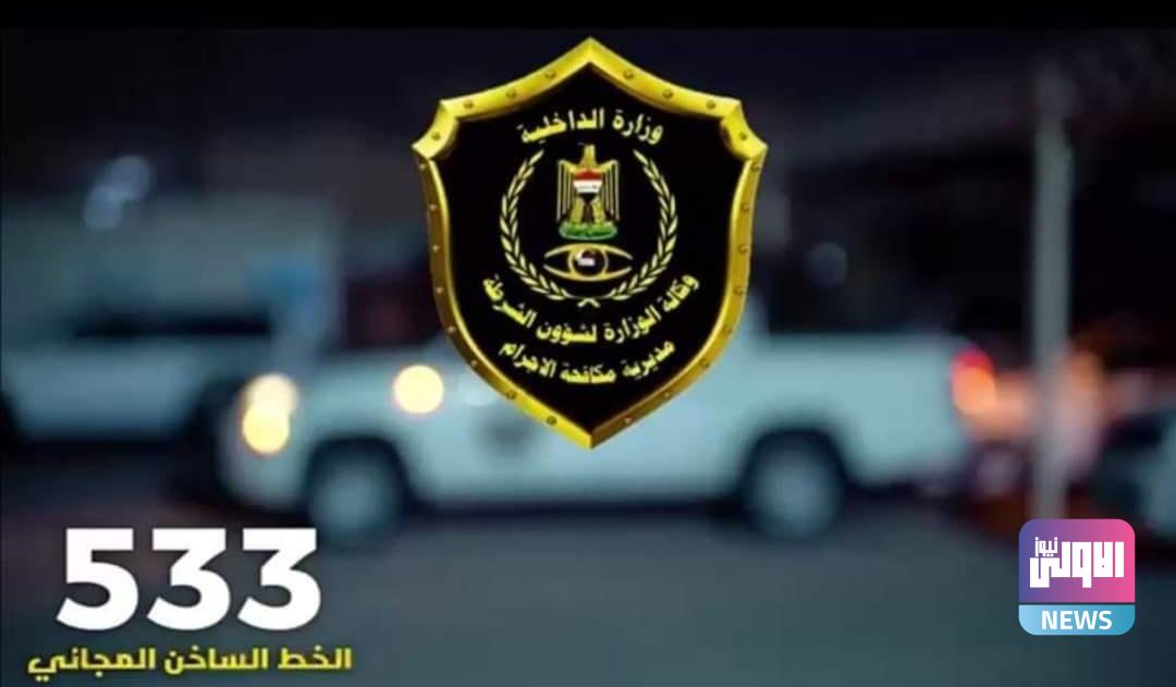 مكافحة إجرام بغداد تلقي القبض على متهم ينتحل صفة قاضي 1 Screenshot ٢٠٢٢٠٤٢٧ ١٢٢٤٢٩ Facebook